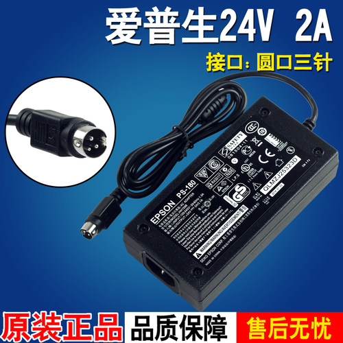 佳博 爱普生 北洋 芯烨 莹浦通 爱宝 打印机电源适配器/线 24V 2A