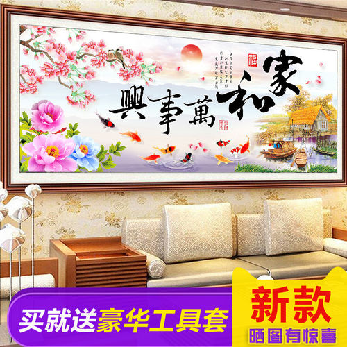 客厅大幅现代中式风十字绣