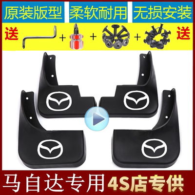 马自达挡泥板赠送工具反光车标
