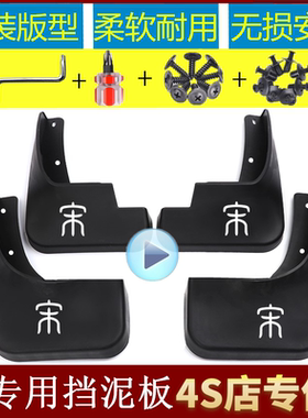 比亚迪宋PLUS挡泥板改装专用宋plusdmi ev挡泥皮汽车装饰配件用品