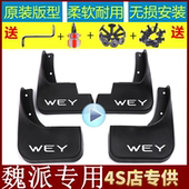 适用长城魏派VV5 拿铁摩卡专用配件软档泥皮 18款 VV6 VV7挡泥板17