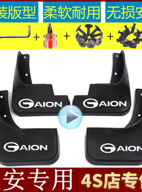 22款广汽传祺23埃安挡泥板Splus魅580/V/Yplus用品LX专用YS挡泥板