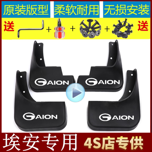 埃安挡泥板赠送工具反光车标原厂