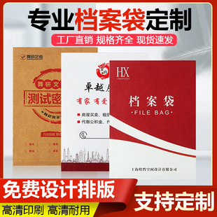 档案袋定制加厚文件袋企业投标收纳袋中介合同资料袋定做印刷logo
