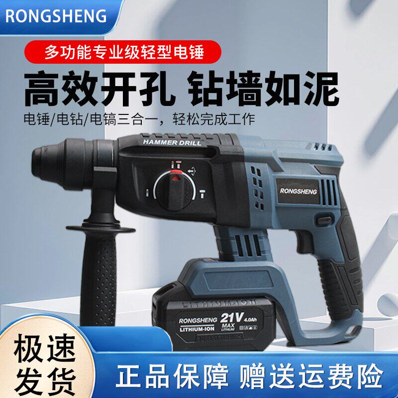 榕昇电锤锂电冲击钻21V锂电池