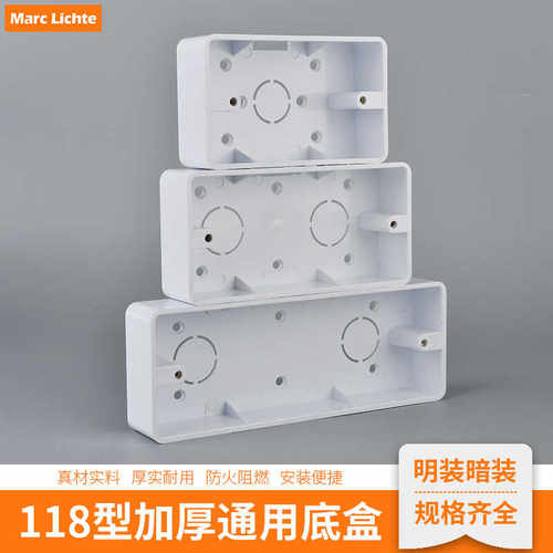 明装二位三位四位118型下线盒