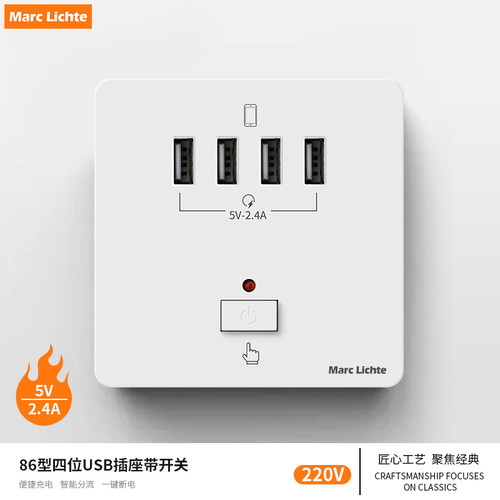 86型六位6孔USB带开关手机充电插座面板四位4孔USB 2.4A墙壁插座