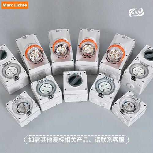 明装澳规IP66防暴雨电源插座