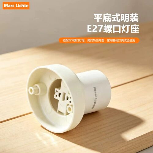 E27明装LED节能灯座新品