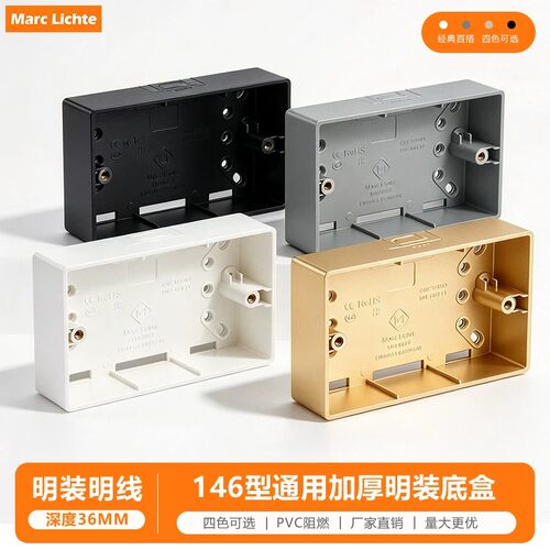 146型明装底盒灰色超薄线盒PC线槽明盒明线盒接线盒开关插座面板
