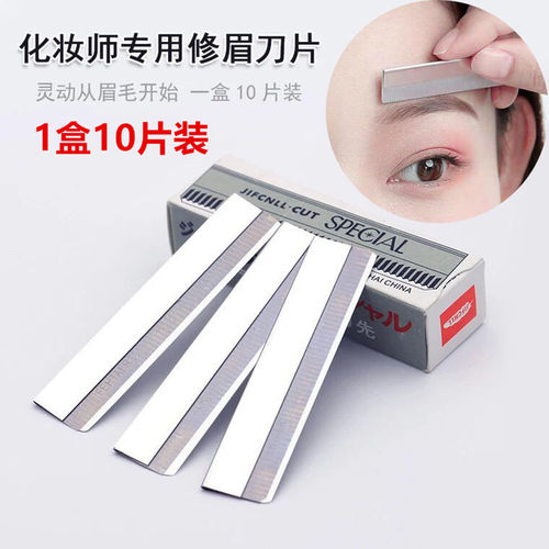 一次性修眉刀片安全型10片可替换夸削眉刀割眉挂眉毛刀女用刮眉刀 - 封面