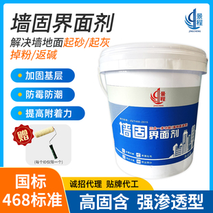 混凝土瓷砖拉毛自流平水泥地468渗透界面剂 2329墙固内外墙加固剂