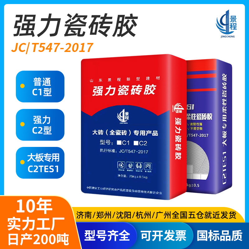 柔性瓷砖胶强力粘合剂c1c2tes1级玻化砖瓷砖粘接结剂袋装代替水泥