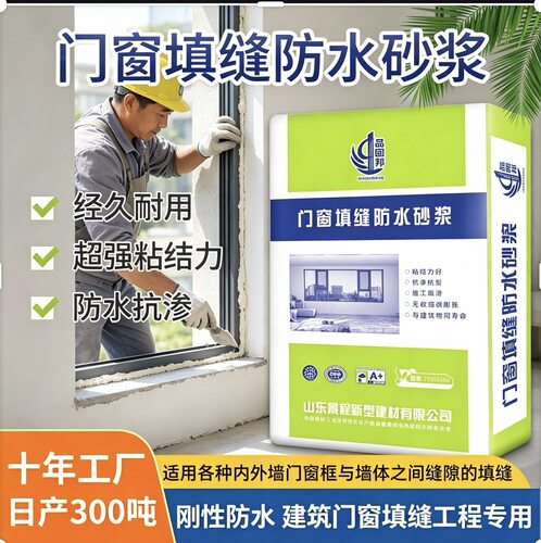 品固邦门窗填缝专用防水砂浆