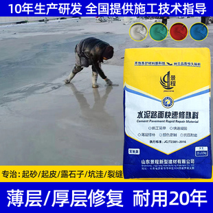 c60水泥地路面高强修补料砂浆c80混凝土道路裂缝起皮防水防冻复剂