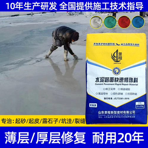 景程水泥路面高强修补料快速修复