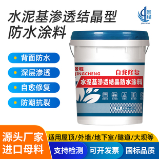 水泥基渗透结晶型防水涂料内外墙屋楼顶地下室背水面负压防水涂料