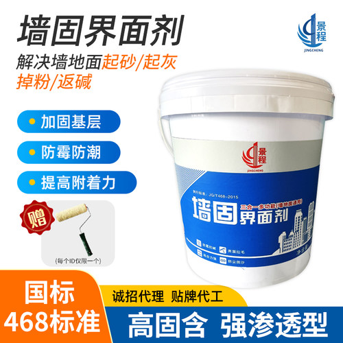 景程界面剂内墙地固厂家直销