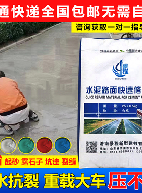 c60水泥地路面高强快速修补料c80道路起沙混凝土修复剂砂浆材料
