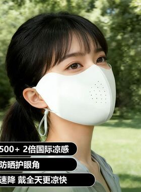 面罩小冰皮冰丝爆款夏季颜值护女