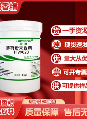 薄荷粉末香精烘焙馅料奶茶蛋糕食用香精添加剂钓鱼饵料食品级瓶装