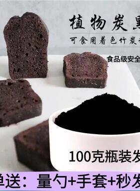 8000目超细竹炭粉烘焙食用植物炭黑竹碳粉天然黑色色粉炭黑粉