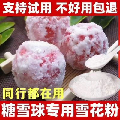 冰糖葫芦糖雪球防化剂石花膏糕粉