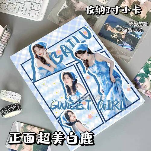 小红书热门白鹿卡册白梦妍高颜值百搭学生收纳A5硬纸鹿茸应援必入