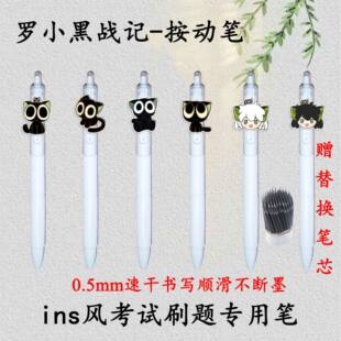 罗小黑战记周边按动笔刷题考试专用中性笔送朋友同学礼物可爱黑笔