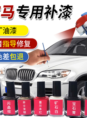 宝马补漆笔喷漆X1X3X5 1/3/5系MINI原厂油漆矿石白宝石青炭黑蓝色