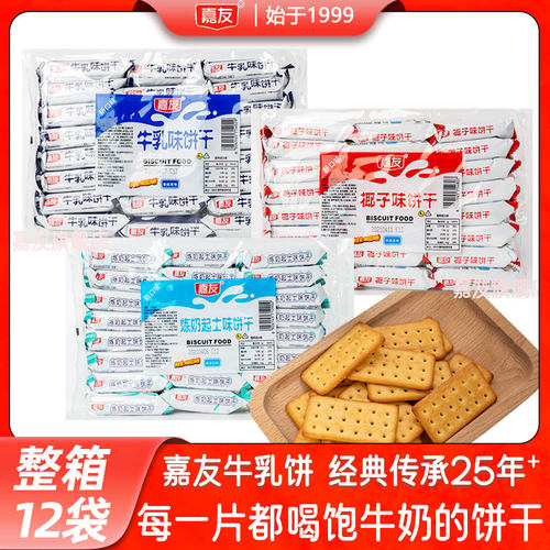 新疆包邮1箱牛乳炼奶椰子味饼干 干多口味韧性饼干 干糕点早餐休