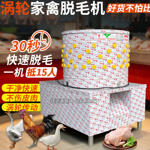 涡轮皮带款三鸟脱毛机家禽脱毛机