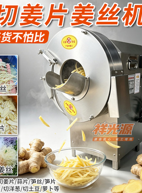 商用切姜丝姜片机鱼生配料切片机