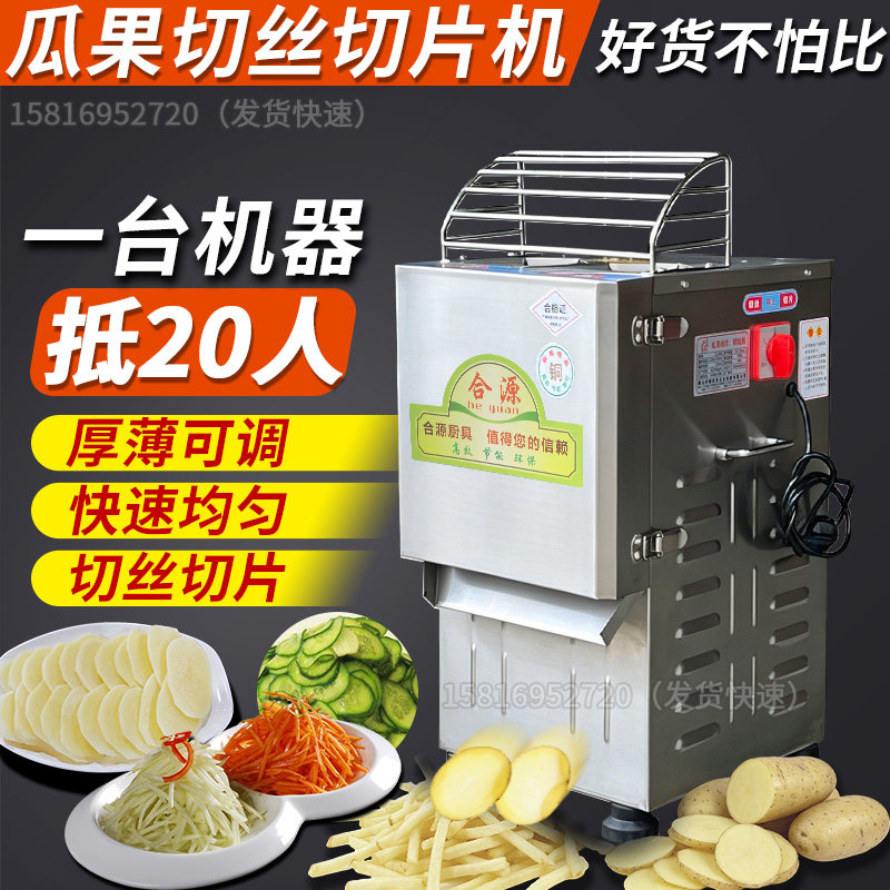 精装不锈钢瓜果切片切丝机切萝卜土豆片丝青黄瓜切辣椒学校幼儿园