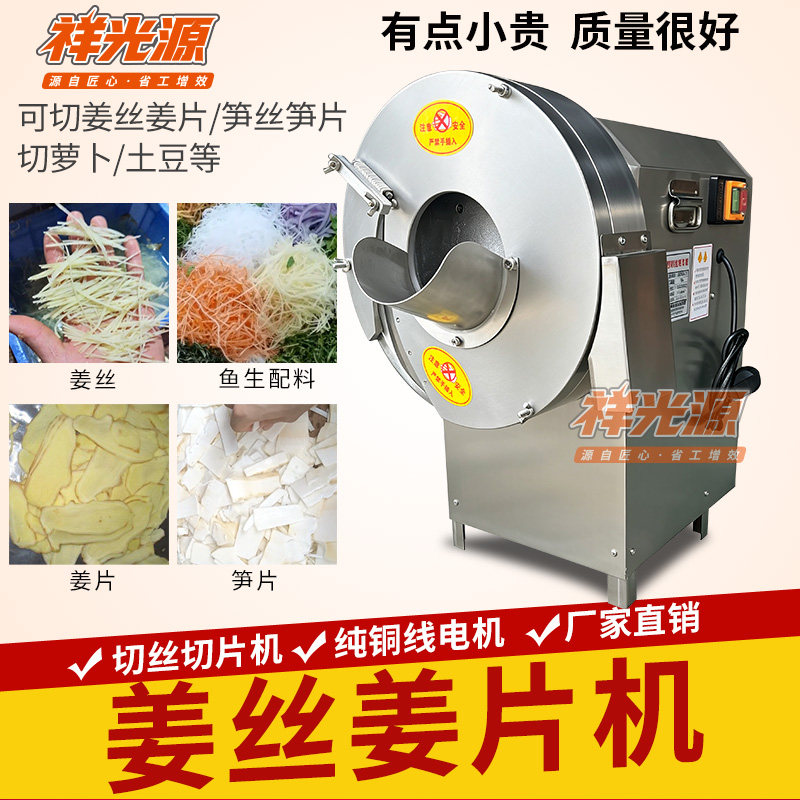 切姜丝切姜片商用火锅鱼生料蒜片