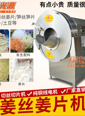 切姜丝切姜片商用火锅鱼生料蒜片