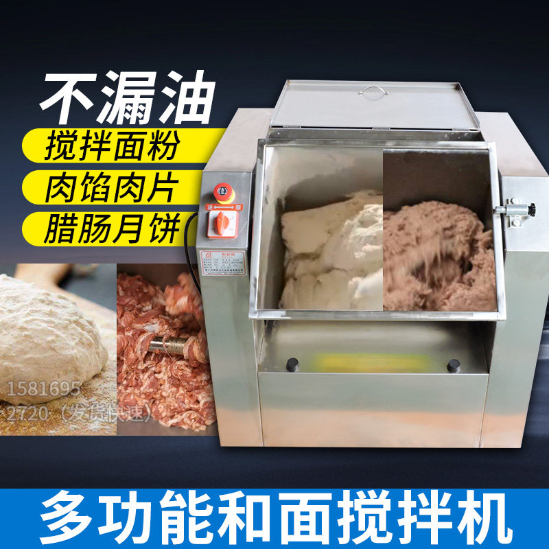 商用和面机15/25/50公斤揉面机面包月饼馅料香肠火腿搅拌肉馅肉片