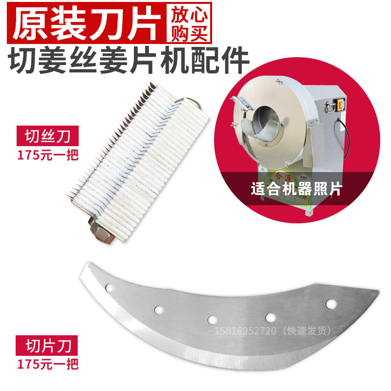 切姜机切刀片切丝刀切姜片生笋片合源姜丝机配件刀顺而佳共力