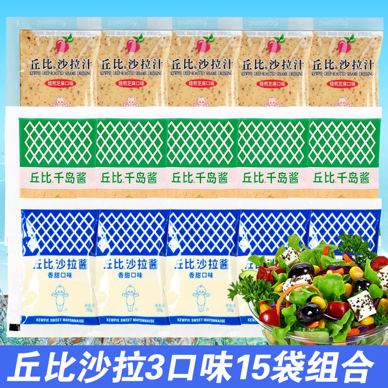 丘比千岛酱 沙拉酱 焙煎芝麻沙拉汁15袋 水果蔬菜沙拉酱料小包装