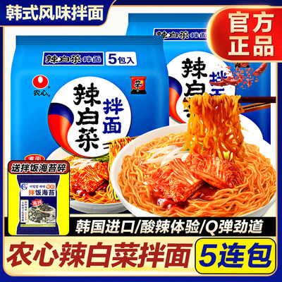 农心辣白菜拌面韩式汤面速食袋装