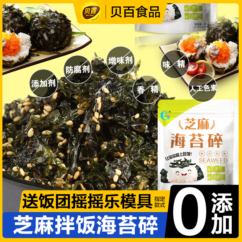 光庆芝麻拌饭海苔碎韩国肉松饭团即食炒海苔儿童海苔紫菜拌饭料