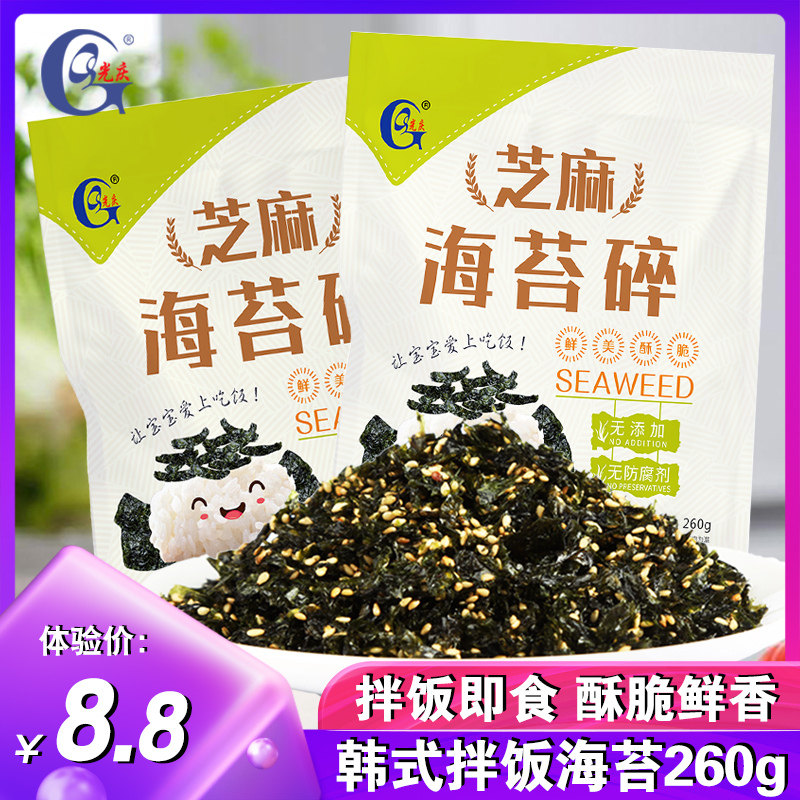光庆即食芝麻炒海苔碎拌饭料海苔碎炸拌海苔饭团儿童紫菜260g*2袋