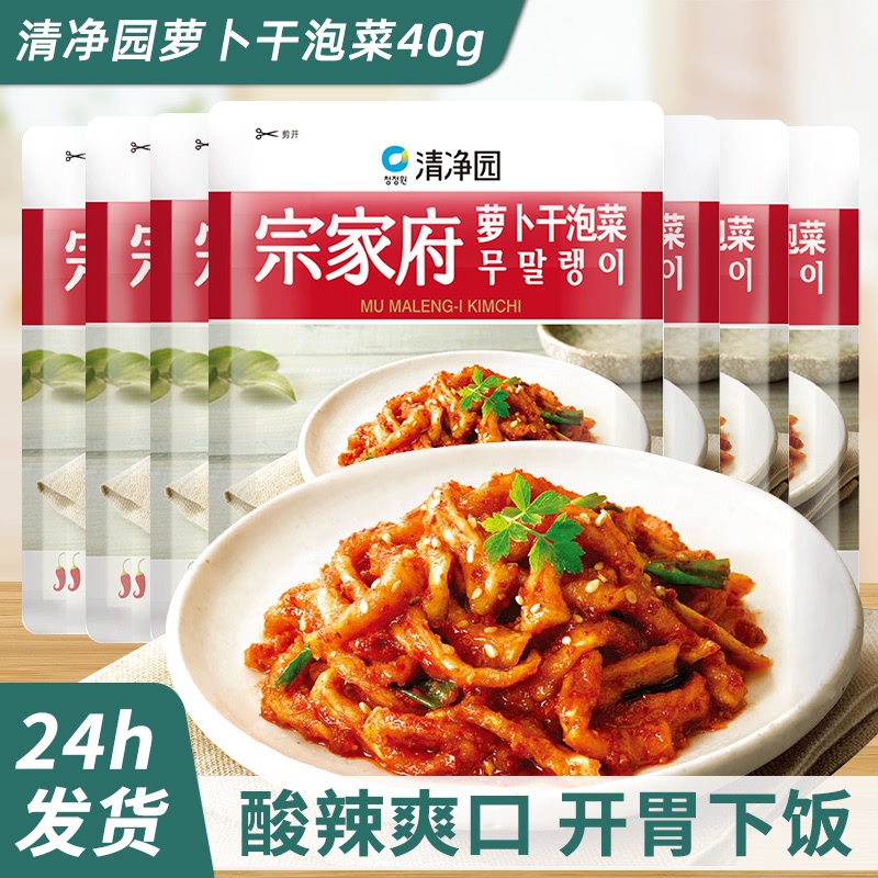 清净园宗家府韩式甜辣香脆腌萝卜切件泡菜下饭菜40g*5萝卜干泡菜