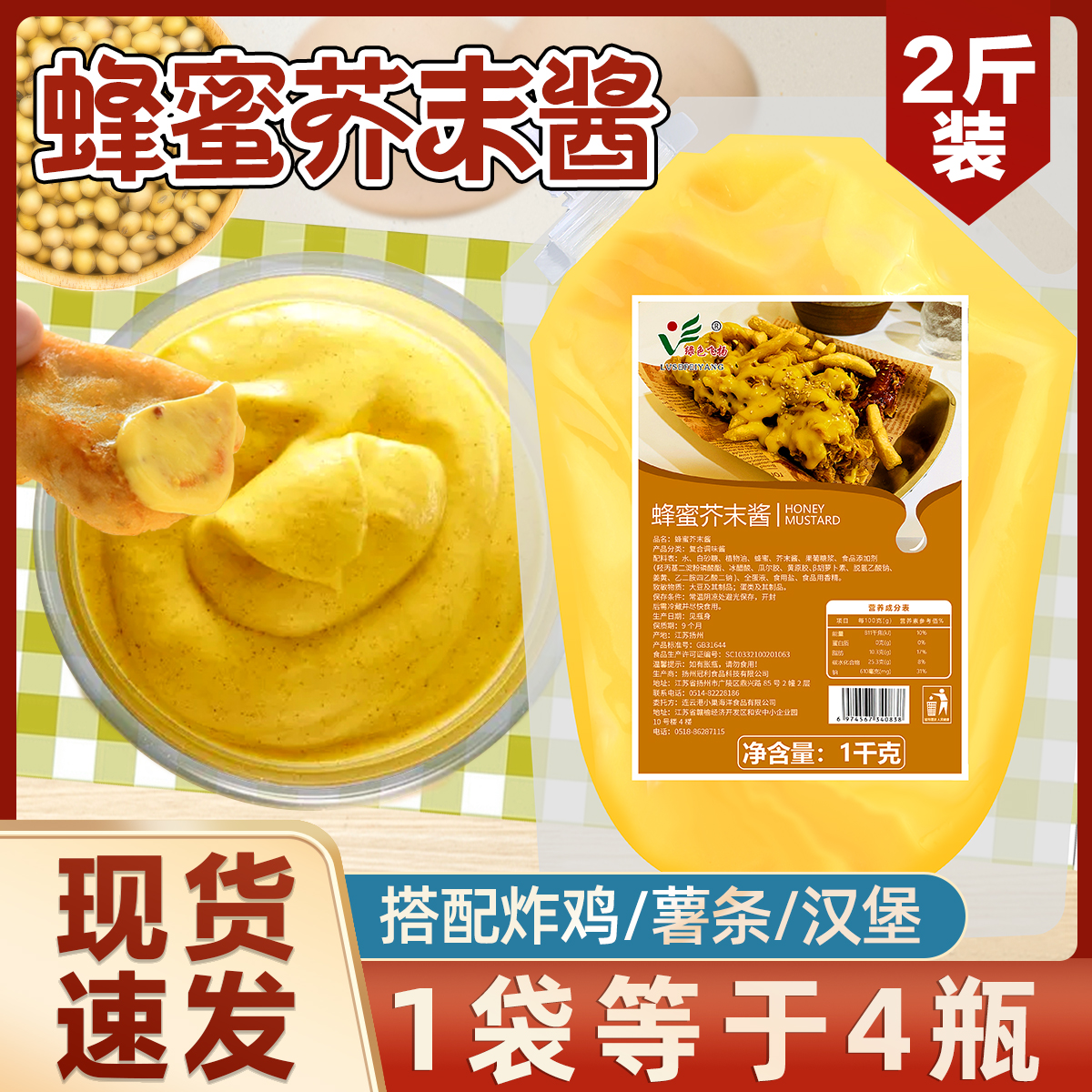 蜂蜜芥末酱韩式炸鸡酱商用