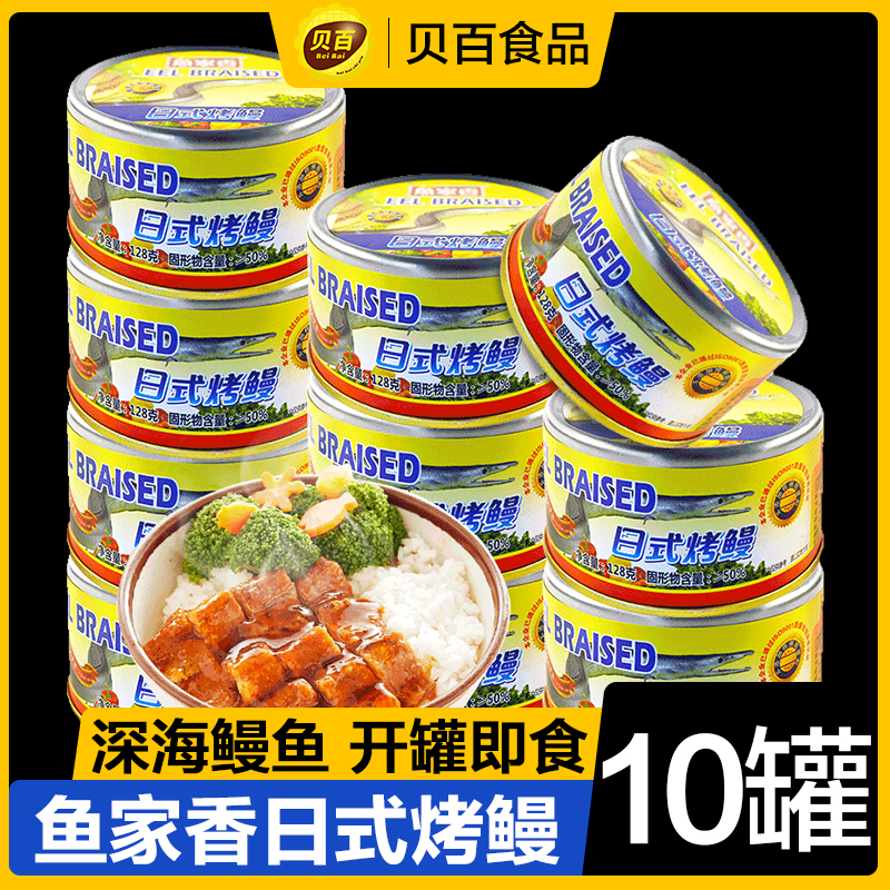 日式128g*4海鲜食品鱼肉罐头