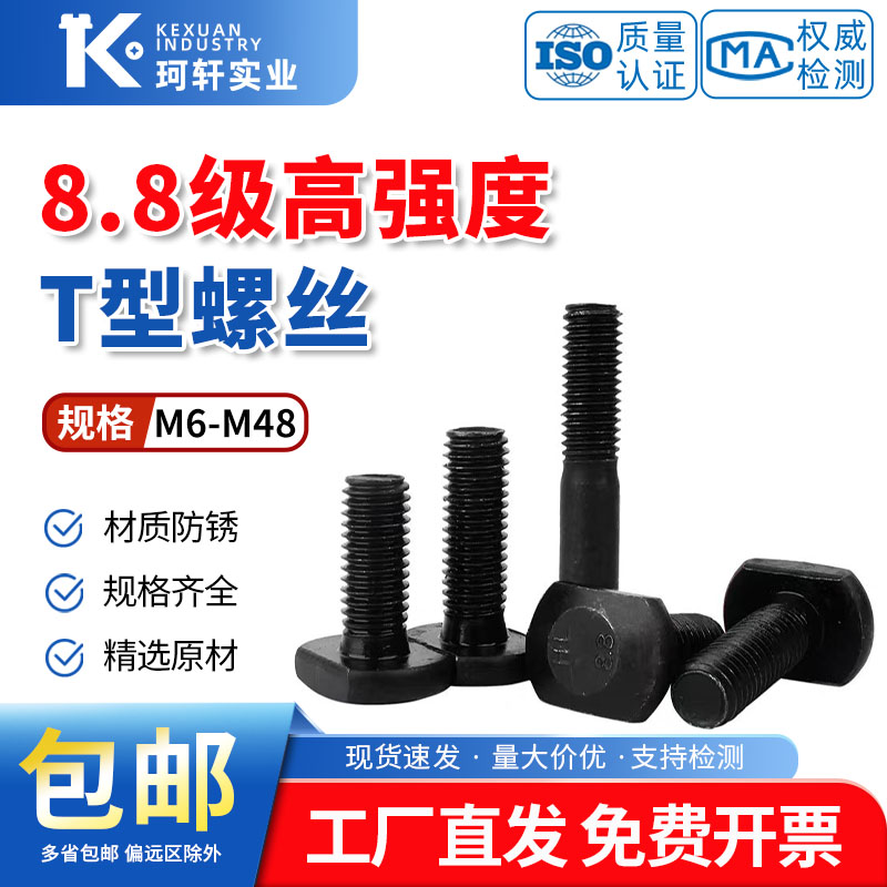 8.8级梯形螺丝T型T形模具压板码仔螺栓梯型螺杆M6M8M10M12M16-M48