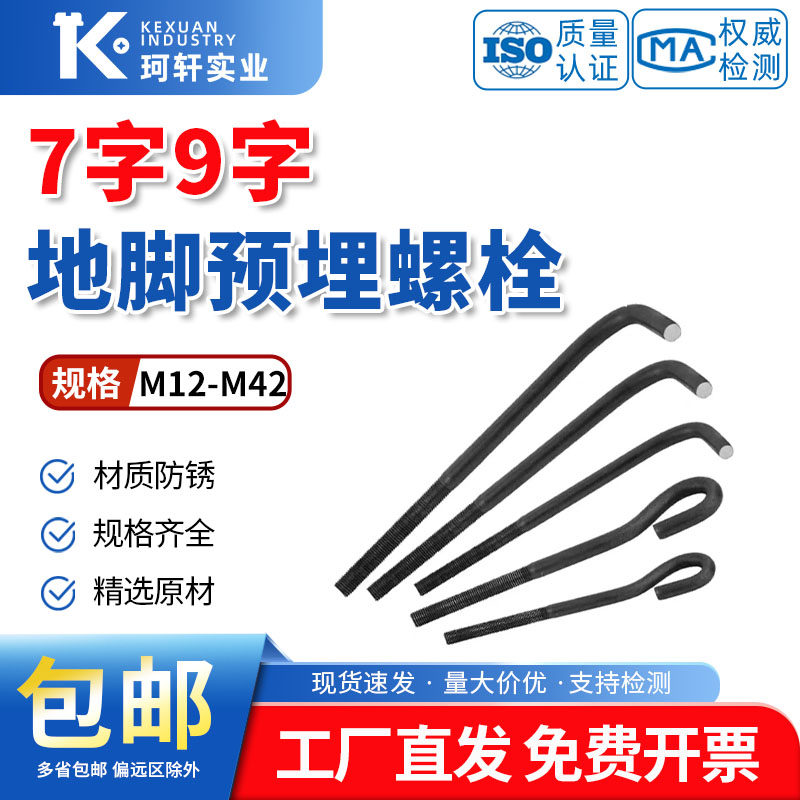 7字地脚螺栓L型地角螺丝预埋件螺栓M12M14M16M18M20M24M27M30M36