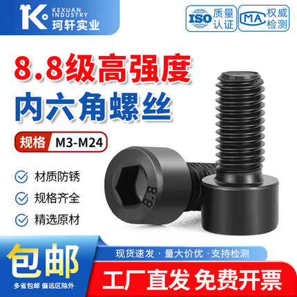 8.8级内六角螺丝高强度国标圆柱头螺栓杯头螺钉5M6M8M10M12M14M16