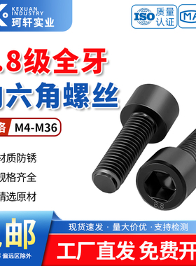 8.8级内六角螺丝全牙圆柱头螺栓高强度杯头螺钉5M6M8M10M12M14M16