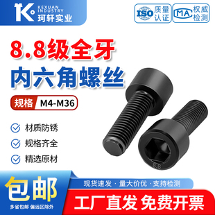 8.8级内六角螺丝全牙圆柱头螺栓高强度杯头螺钉5M6M8M10M12M14M16